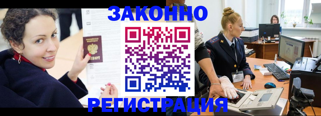 временная регистрация для всех в Инте