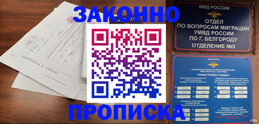 прописка в Инте